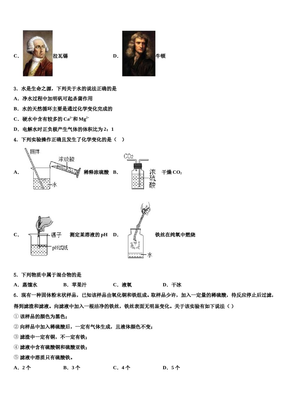 2023-2024学年湖南省张家界市慈利县重点中学初中化学毕业考试模拟冲刺卷含解析.doc_第2页