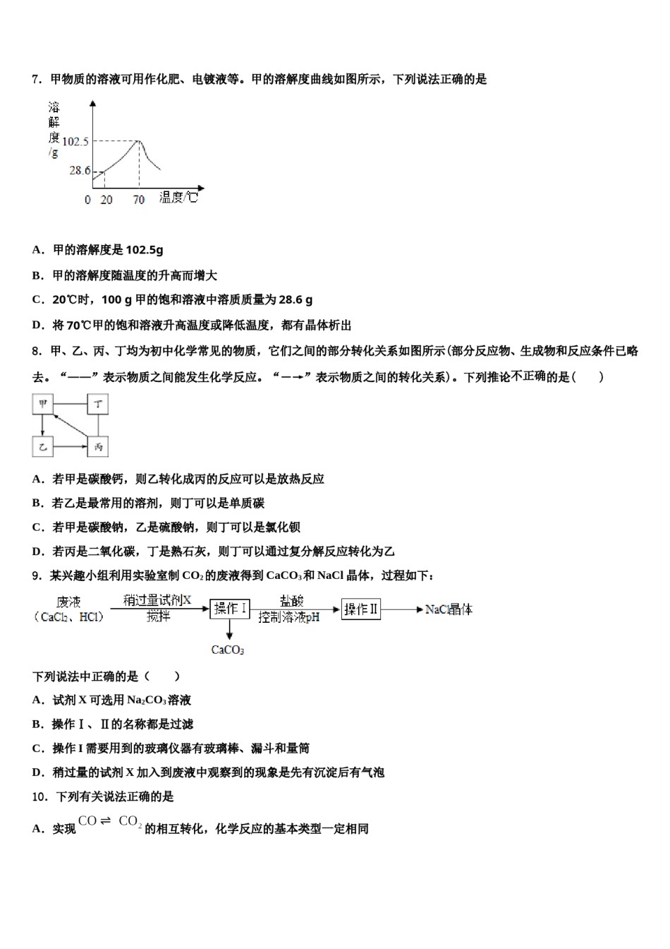 2023-2024学年湖南省张家界市慈利县重点中学初中化学毕业考试模拟冲刺卷含解析.doc_第3页