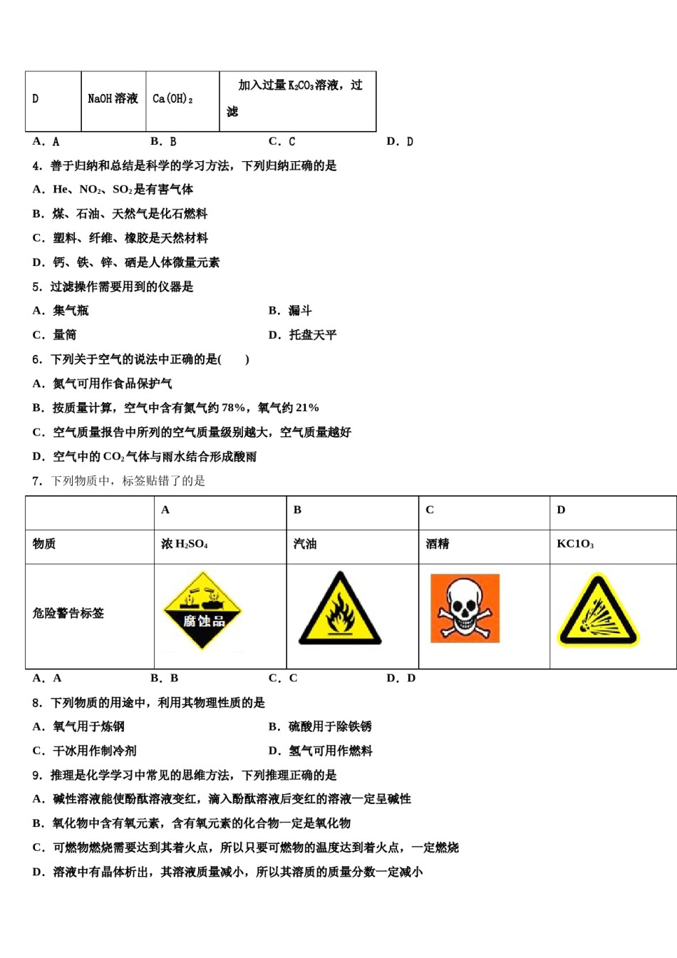 2023-2024学年湖南省张家界市永定区民族中学中考联考化学试卷含解析.doc_第2页