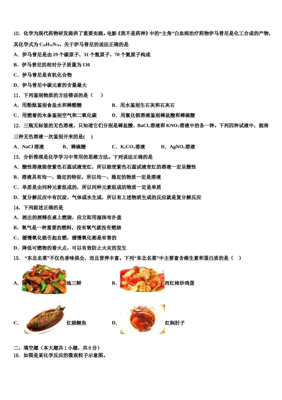 2023-2024学年湖南省张家界市永定区民族中学中考联考化学试卷含解析.doc_第3页