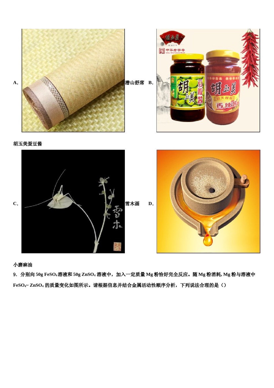 2023-2024学年湖南省德山乡龙潭庵中学中考化学模试卷含解析.doc_第3页