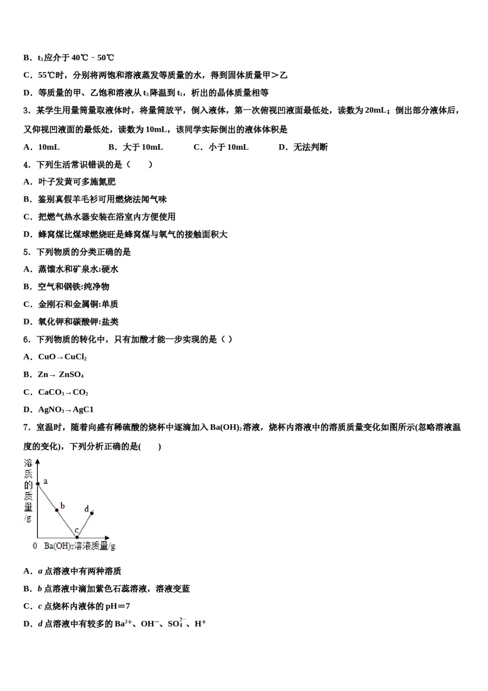 2023-2024学年湖南省怀化中学方县市级名校中考化学四模试卷含解析.doc_第2页