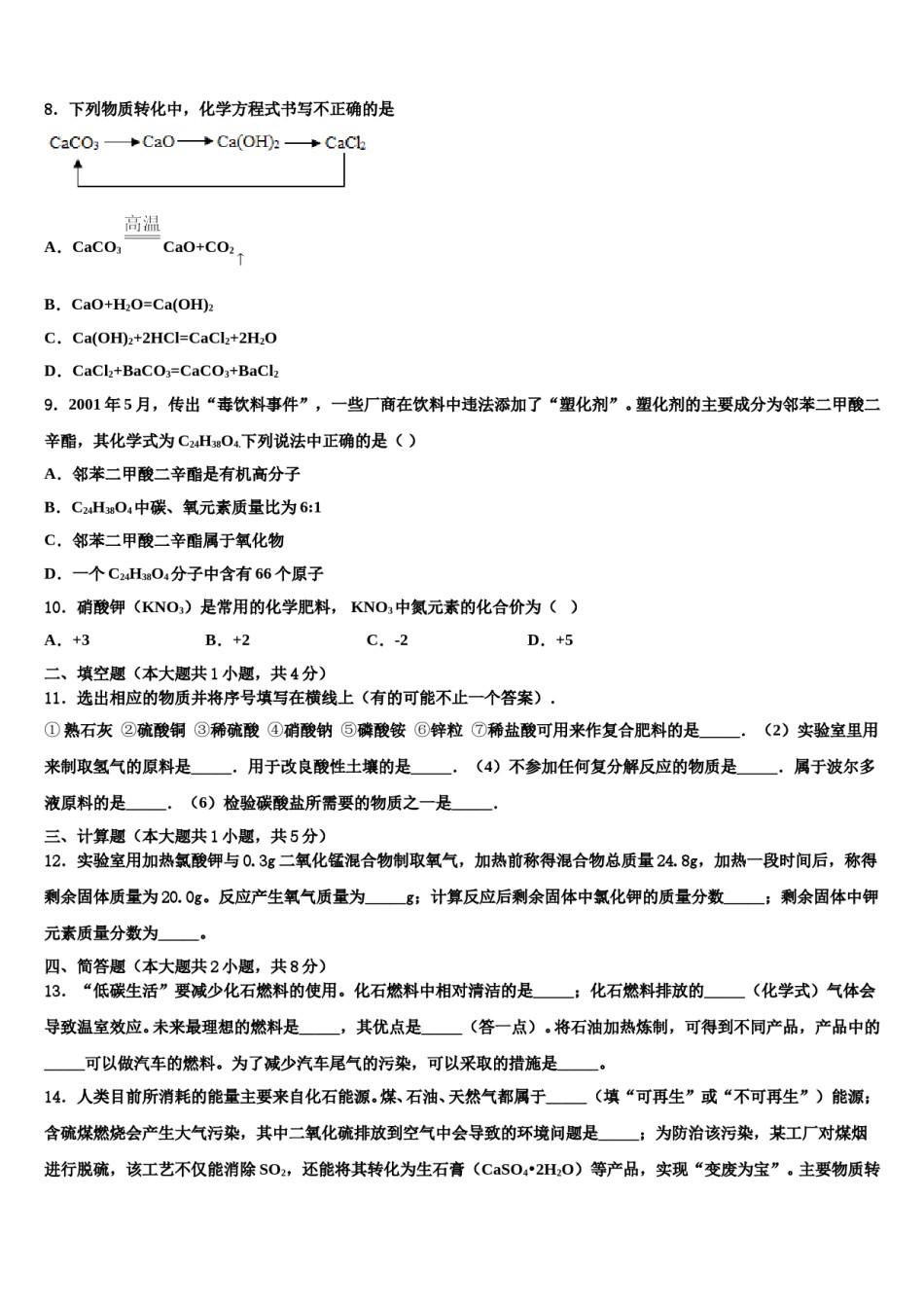 2023-2024学年湖南省怀化中学方县市级名校中考化学四模试卷含解析.doc_第3页