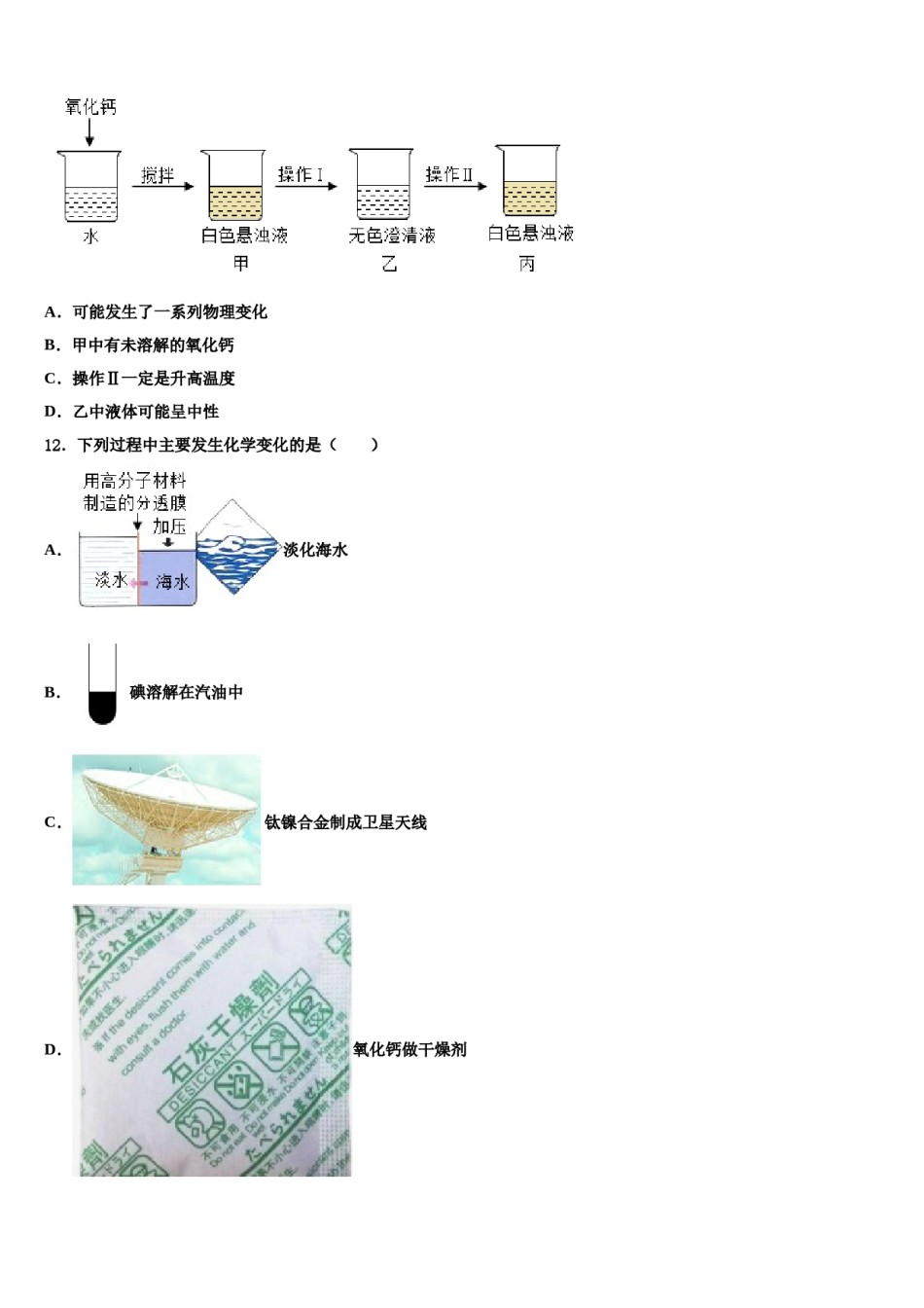 2023-2024学年湖南省怀化市名校中考冲刺卷化学试题含解析.doc_第3页