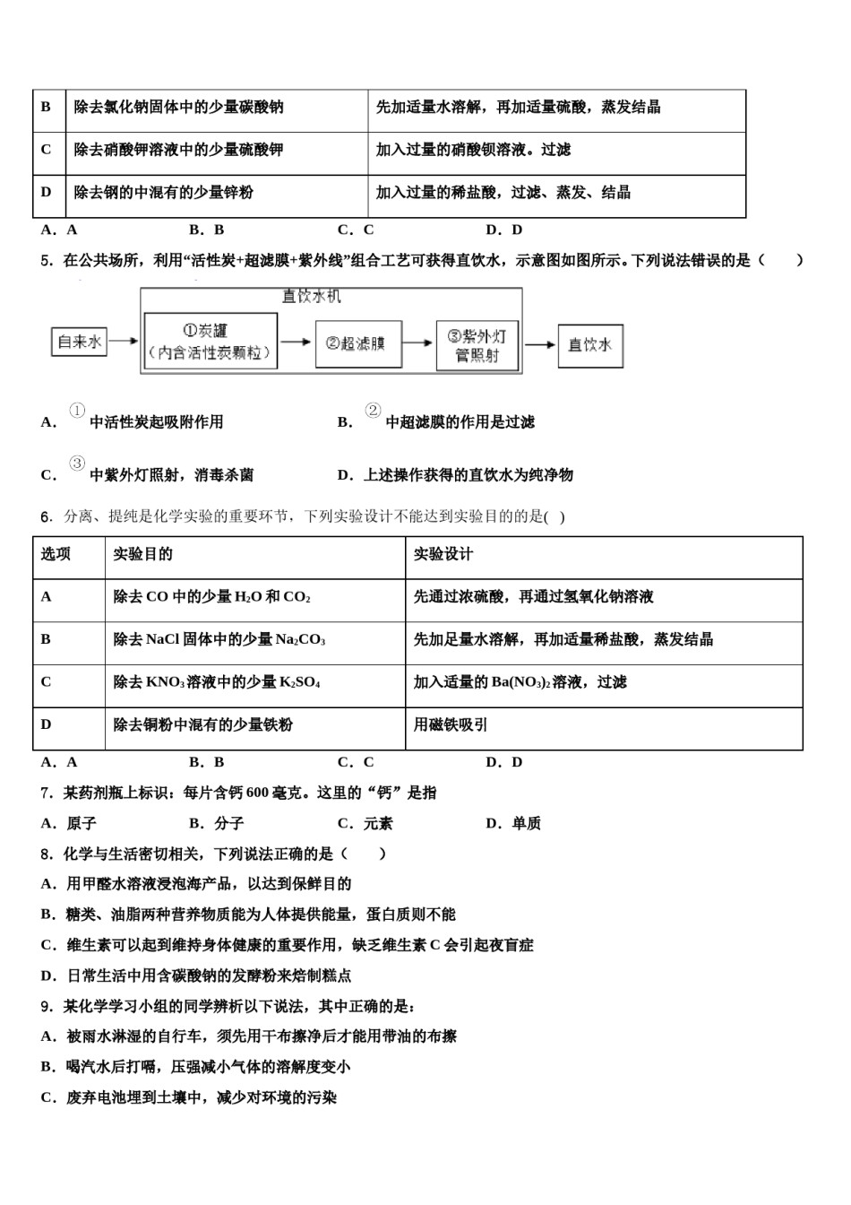 2023-2024学年湖南省怀化市重点达标名校中考联考化学试题含解析.doc_第2页