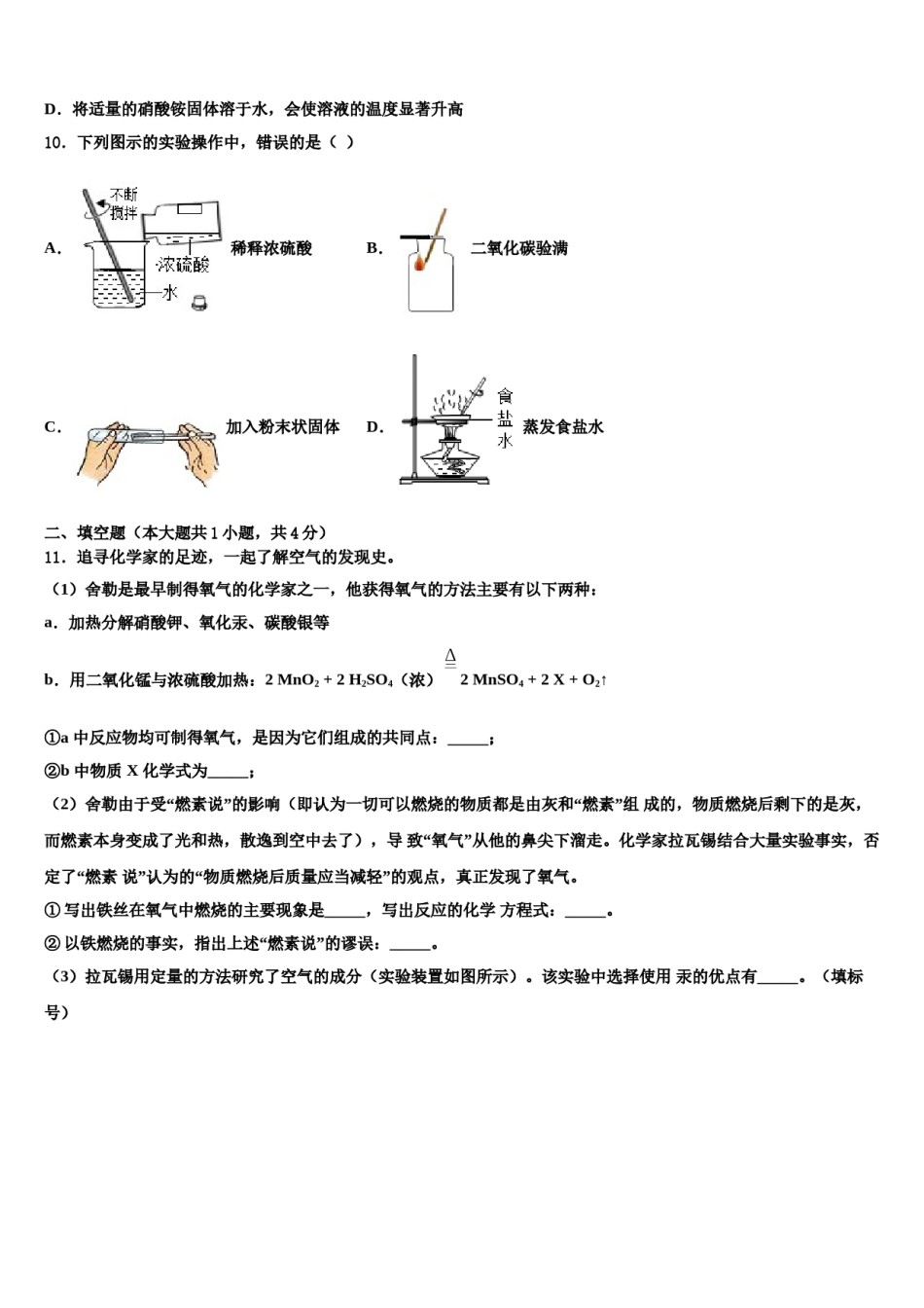 2023-2024学年湖南省怀化市重点达标名校中考联考化学试题含解析.doc_第3页