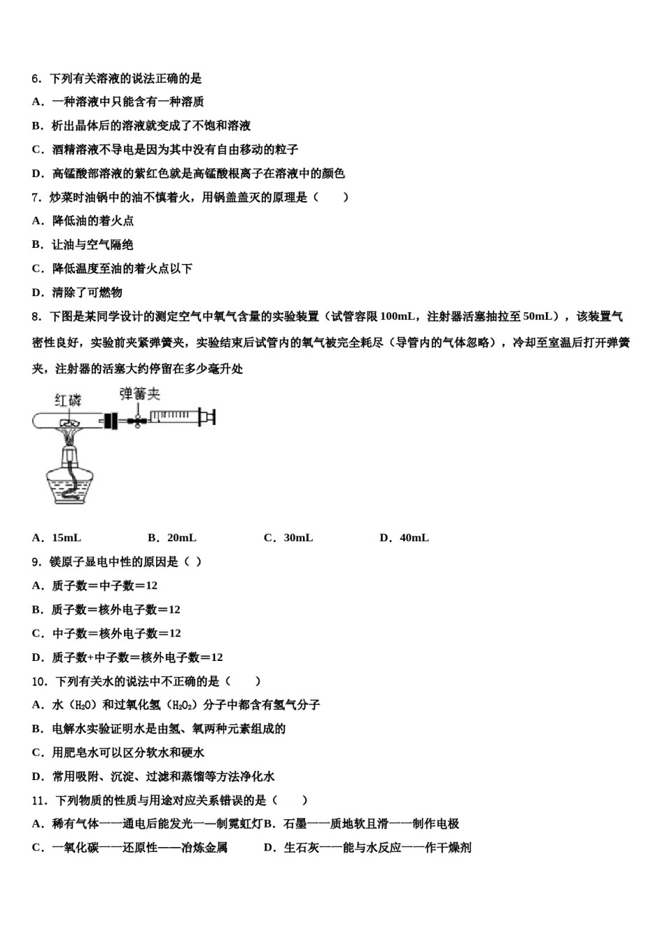 2023-2024学年湖南省株洲市名校中考化学猜题卷含解析.doc_第2页