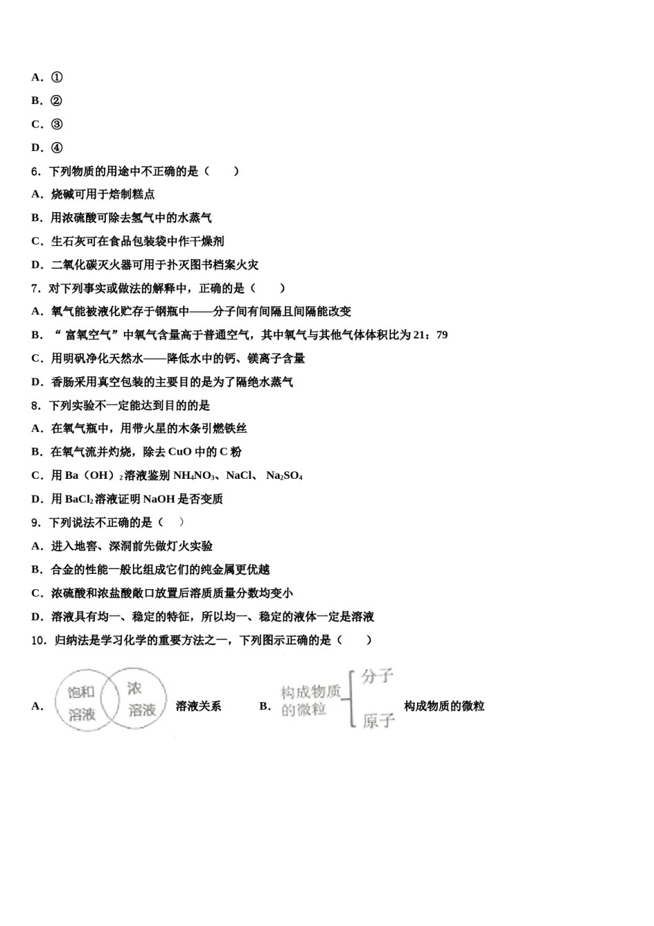 2023-2024学年湖南省株洲市攸县中考化学最后一模试卷含解析.doc_第2页