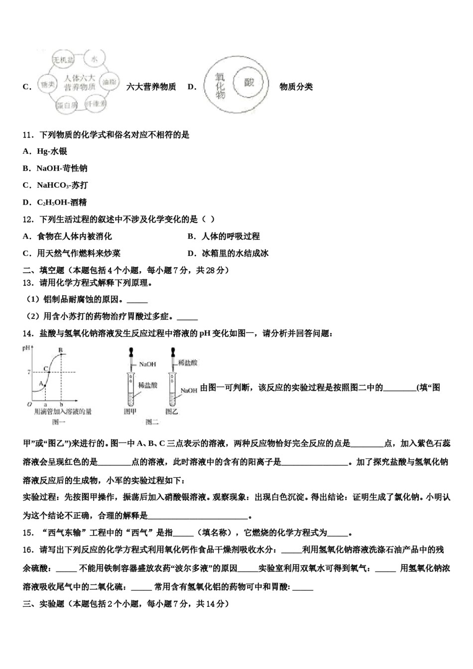2023-2024学年湖南省株洲市攸县中考化学最后一模试卷含解析.doc_第3页