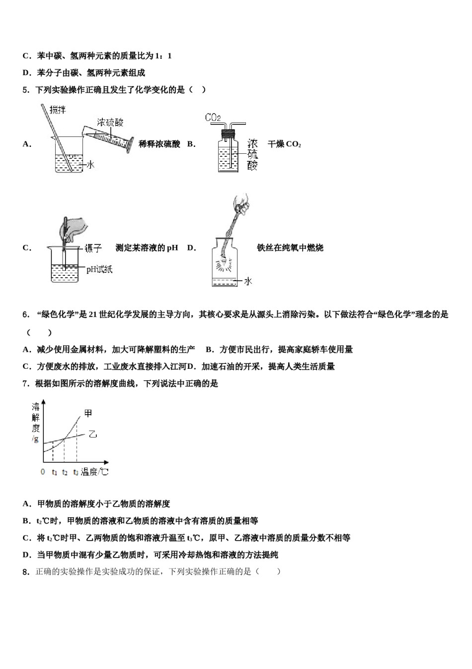 2023-2024学年湖南省株洲市炎陵县重点达标名校中考化学模拟试题含解析.doc_第2页