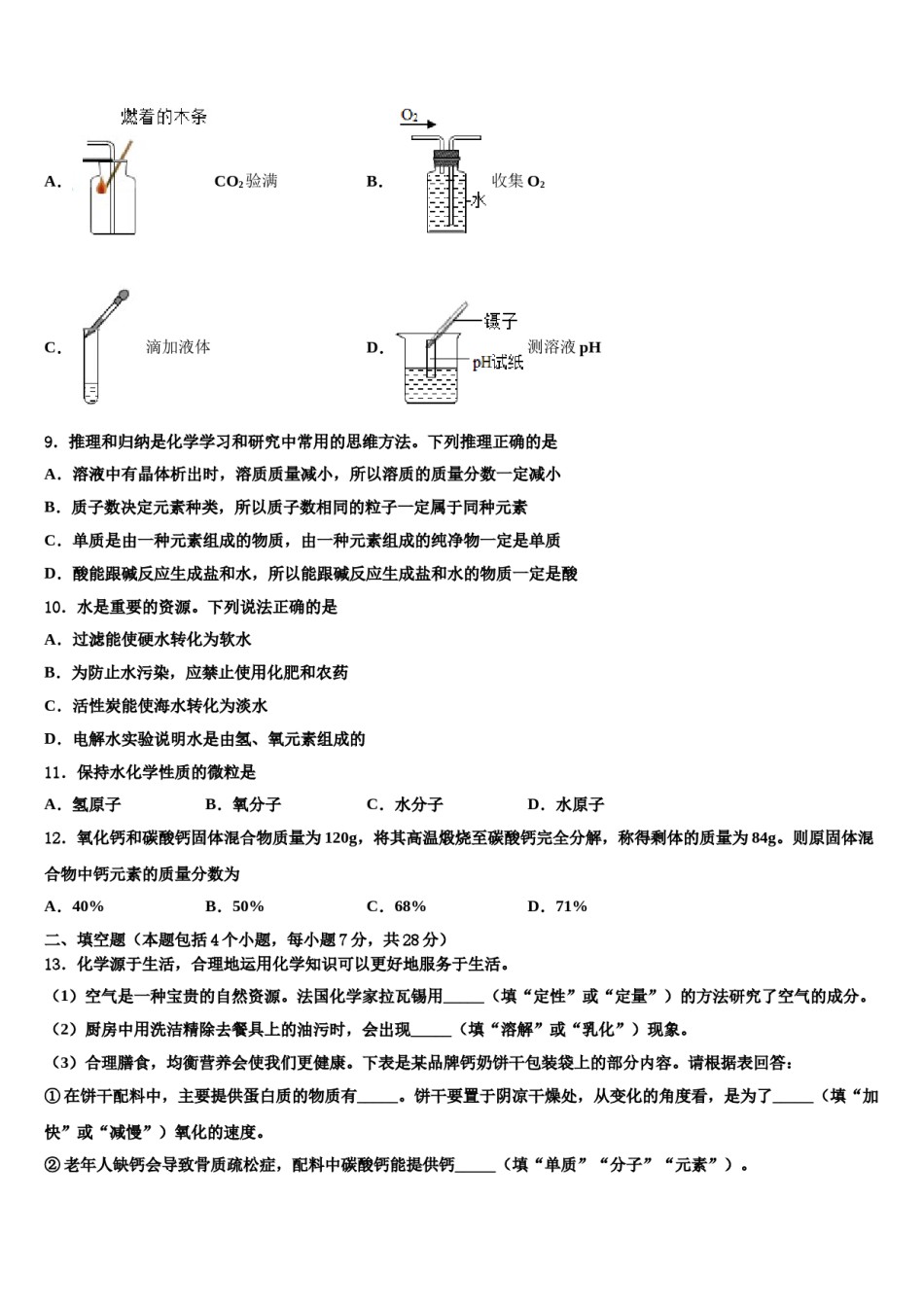 2023-2024学年湖南省株洲市炎陵县重点达标名校中考化学模拟试题含解析.doc_第3页