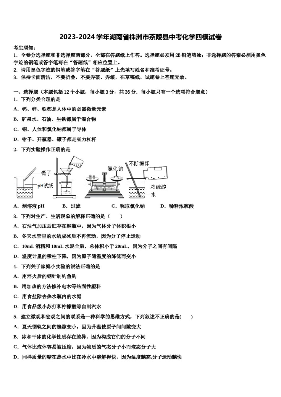 2023-2024学年湖南省株洲市茶陵县中考化学四模试卷含解析.doc_第1页