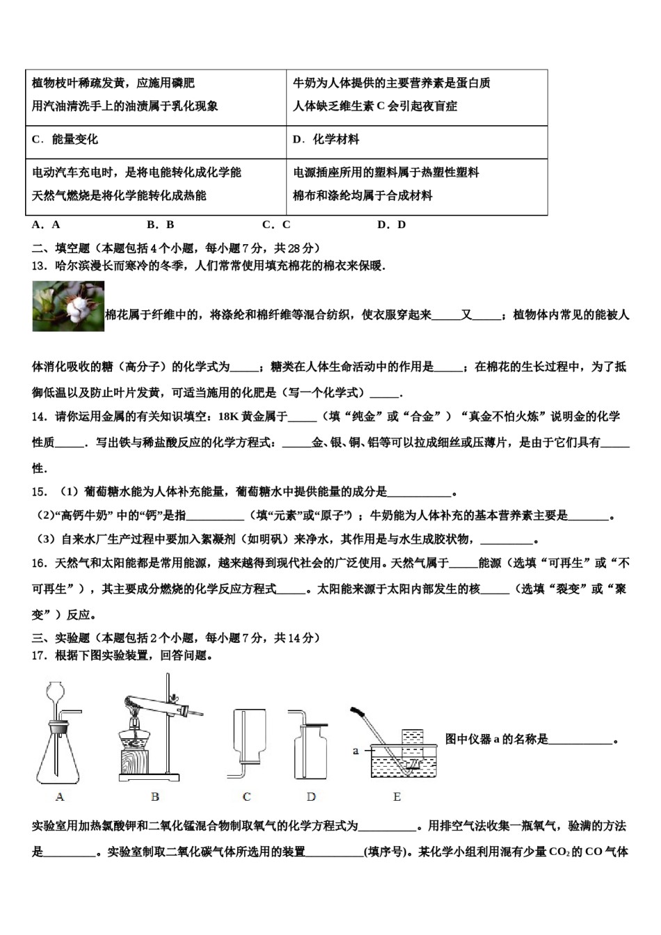 2023-2024学年湖南省株洲市茶陵县中考化学四模试卷含解析.doc_第3页