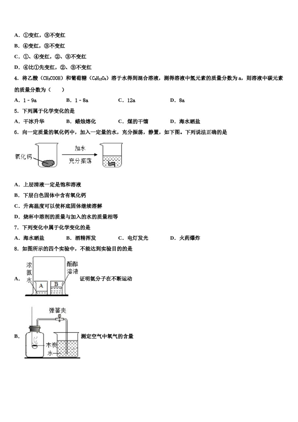 2023-2024学年湖南省株洲市荷塘区达标名校十校联考最后化学试题含解析.doc_第2页