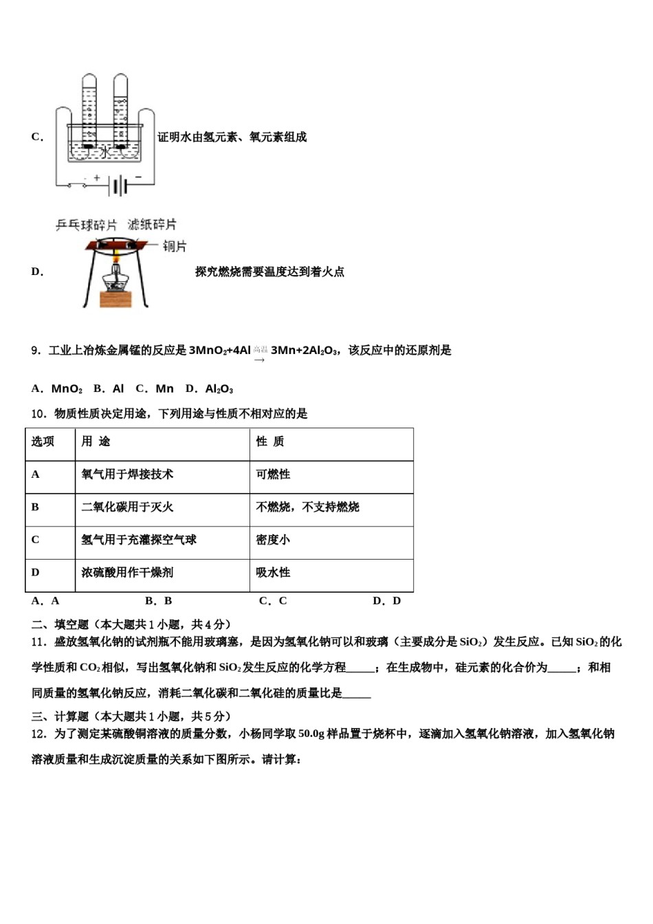 2023-2024学年湖南省株洲市荷塘区达标名校十校联考最后化学试题含解析.doc_第3页