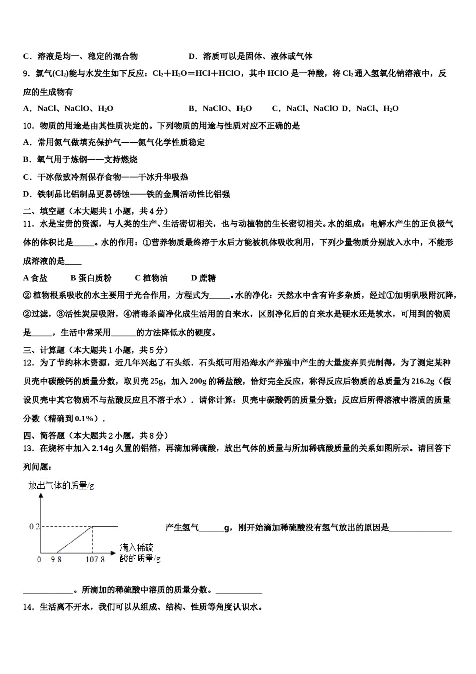 2023-2024学年湖南省株洲市醴陵市中考四模化学试题含解析.doc_第2页