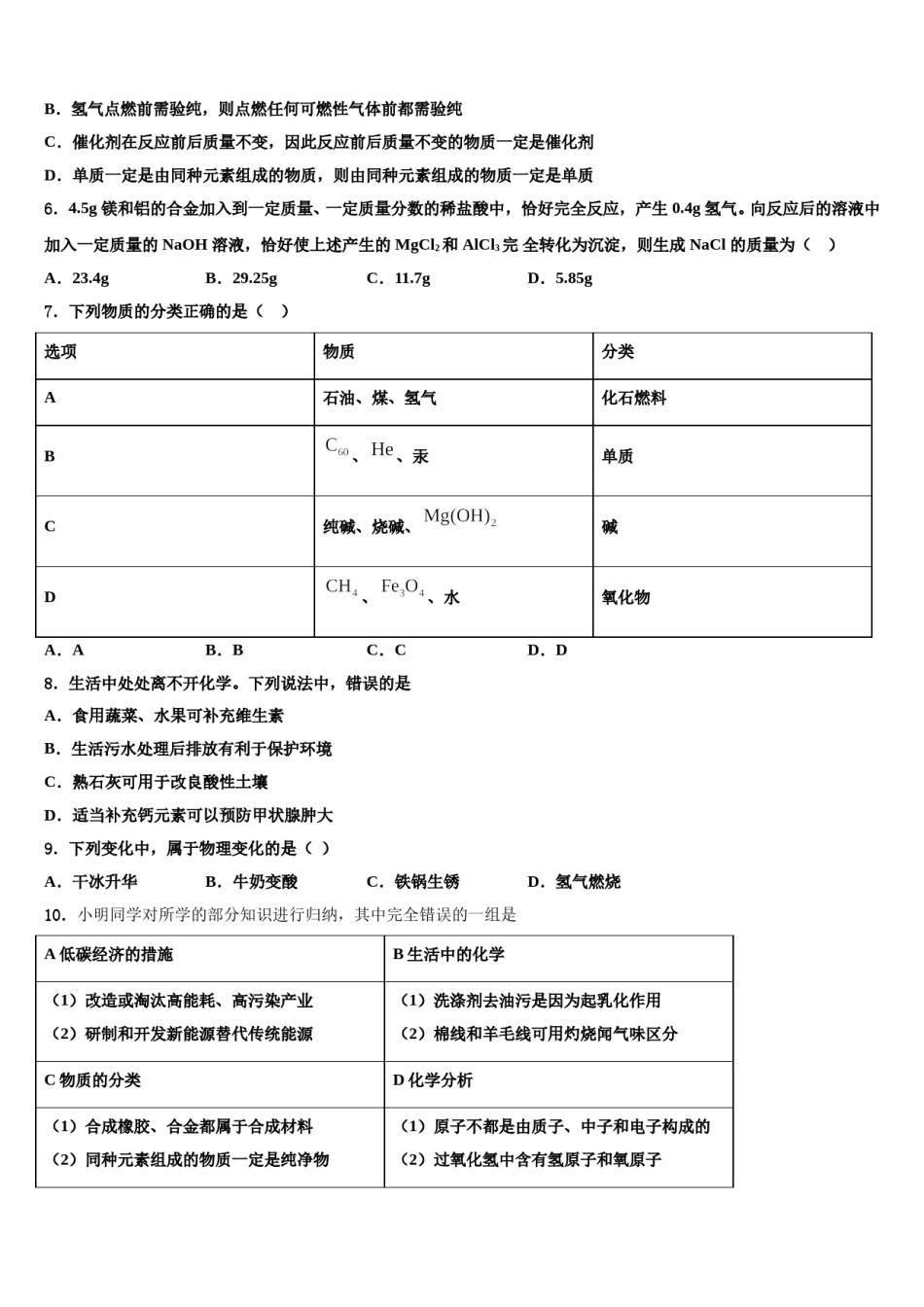 2023-2024学年湖南省桂阳县中考冲刺卷化学试题含解析.doc_第2页