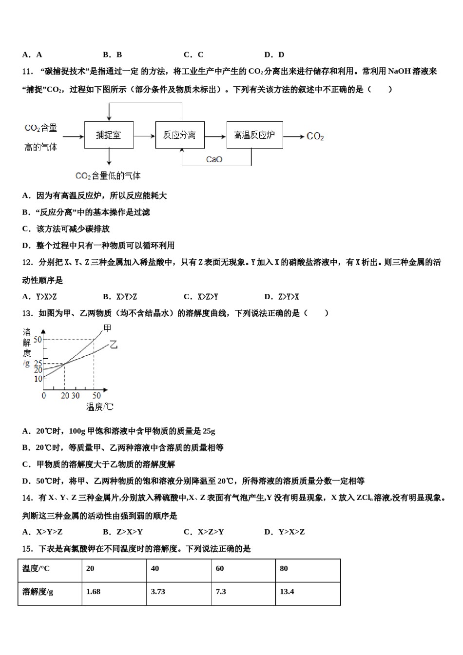 2023-2024学年湖南省桂阳县中考冲刺卷化学试题含解析.doc_第3页