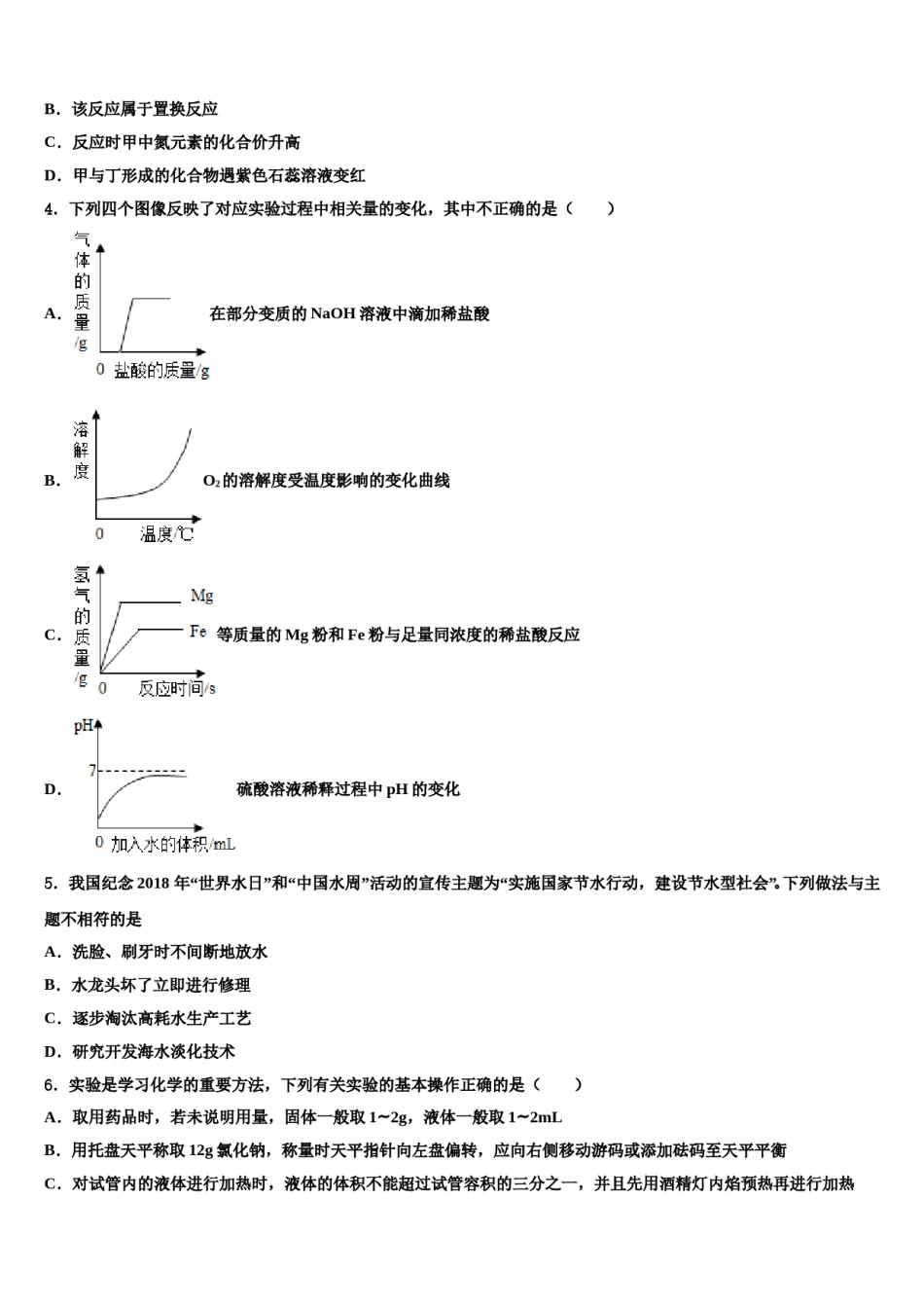 2023-2024学年湖南省武冈市市级名校中考化学模试卷含解析.doc_第2页