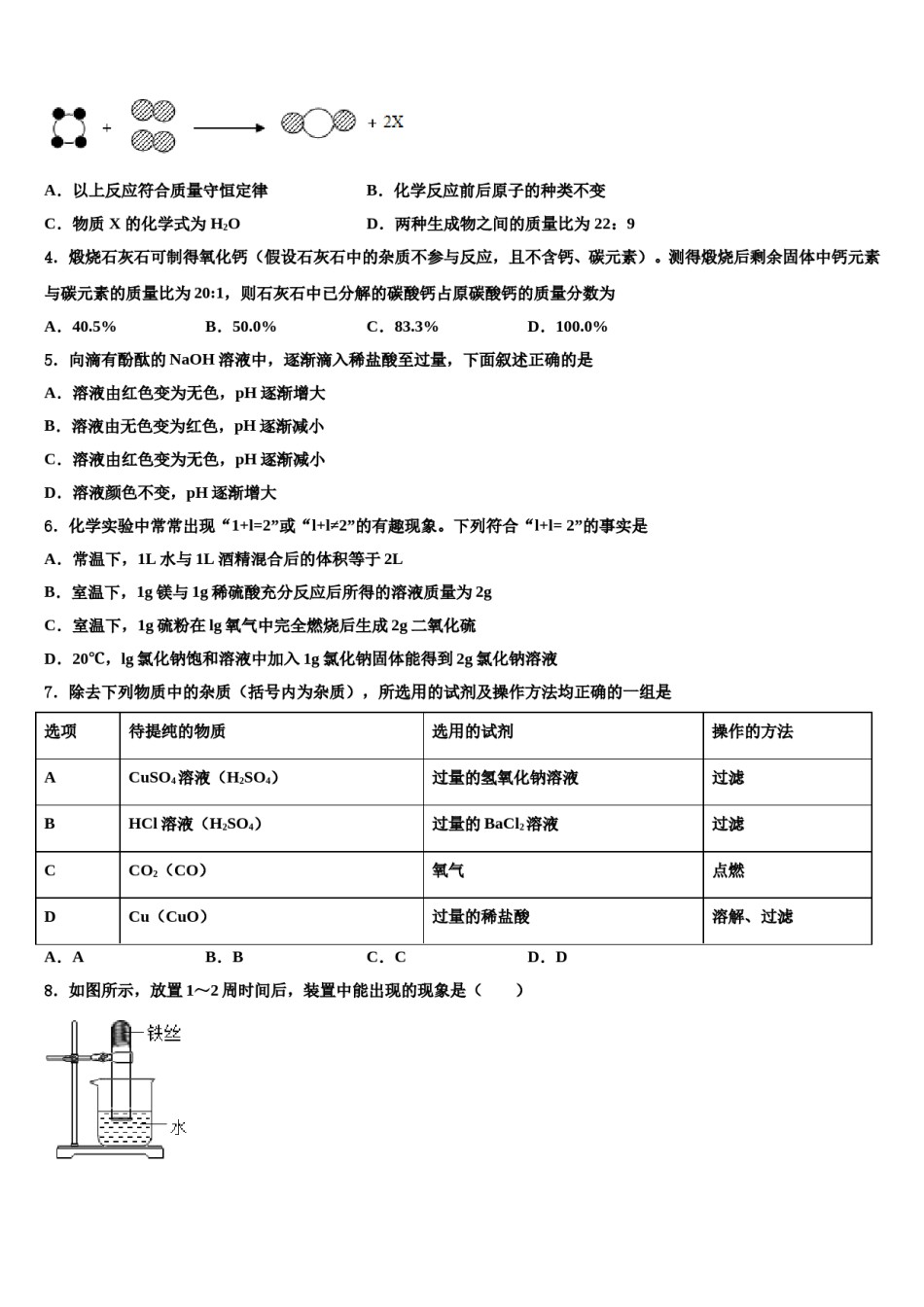 2023-2024学年湖南省武冈市第二中学中考化学模试卷含解析.doc_第2页