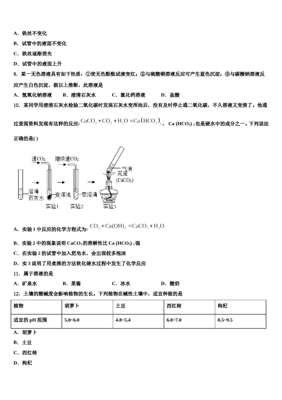 2023-2024学年湖南省武冈市第二中学中考化学模试卷含解析.doc_第3页