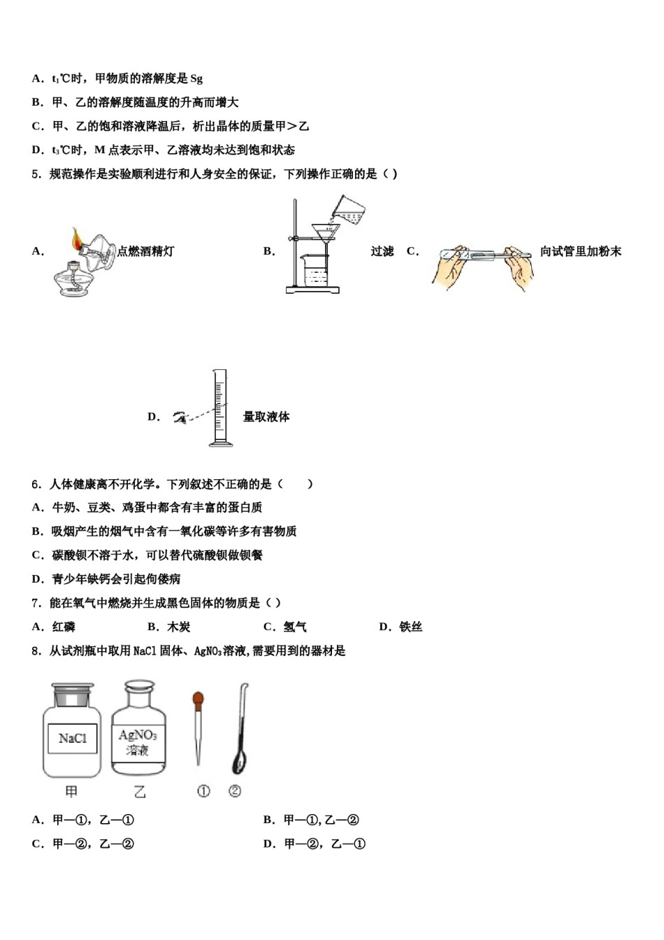 2023-2024学年湖南省永州市双牌县中考化学考前最后一卷含解析.doc_第2页
