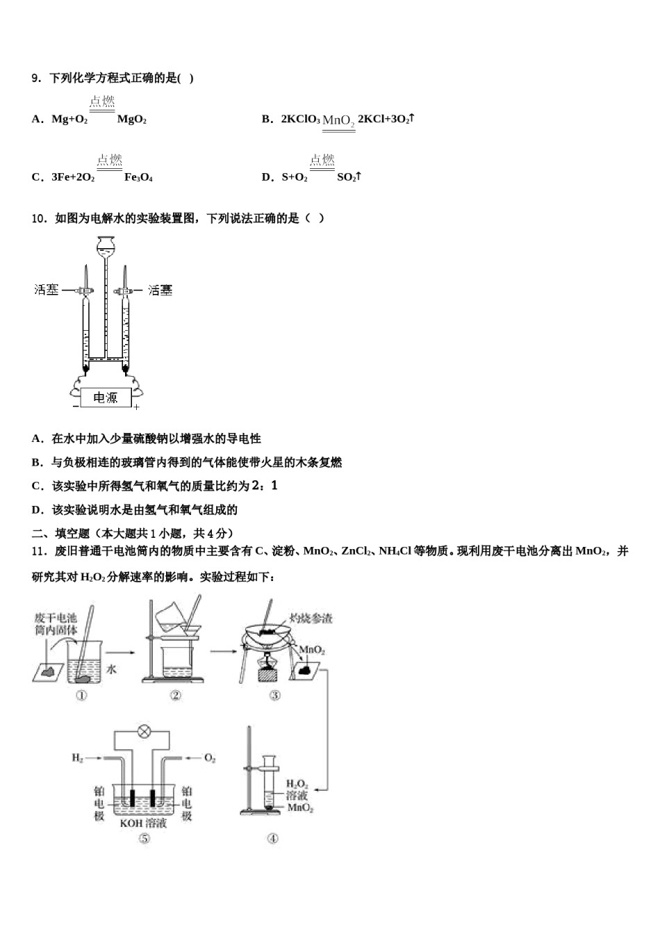 2023-2024学年湖南省永州市双牌县中考化学考前最后一卷含解析.doc_第3页