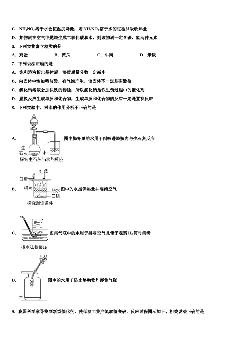 2023-2024学年湖南省永州市双牌县重点达标名校中考化学模试卷含解析.doc_第2页