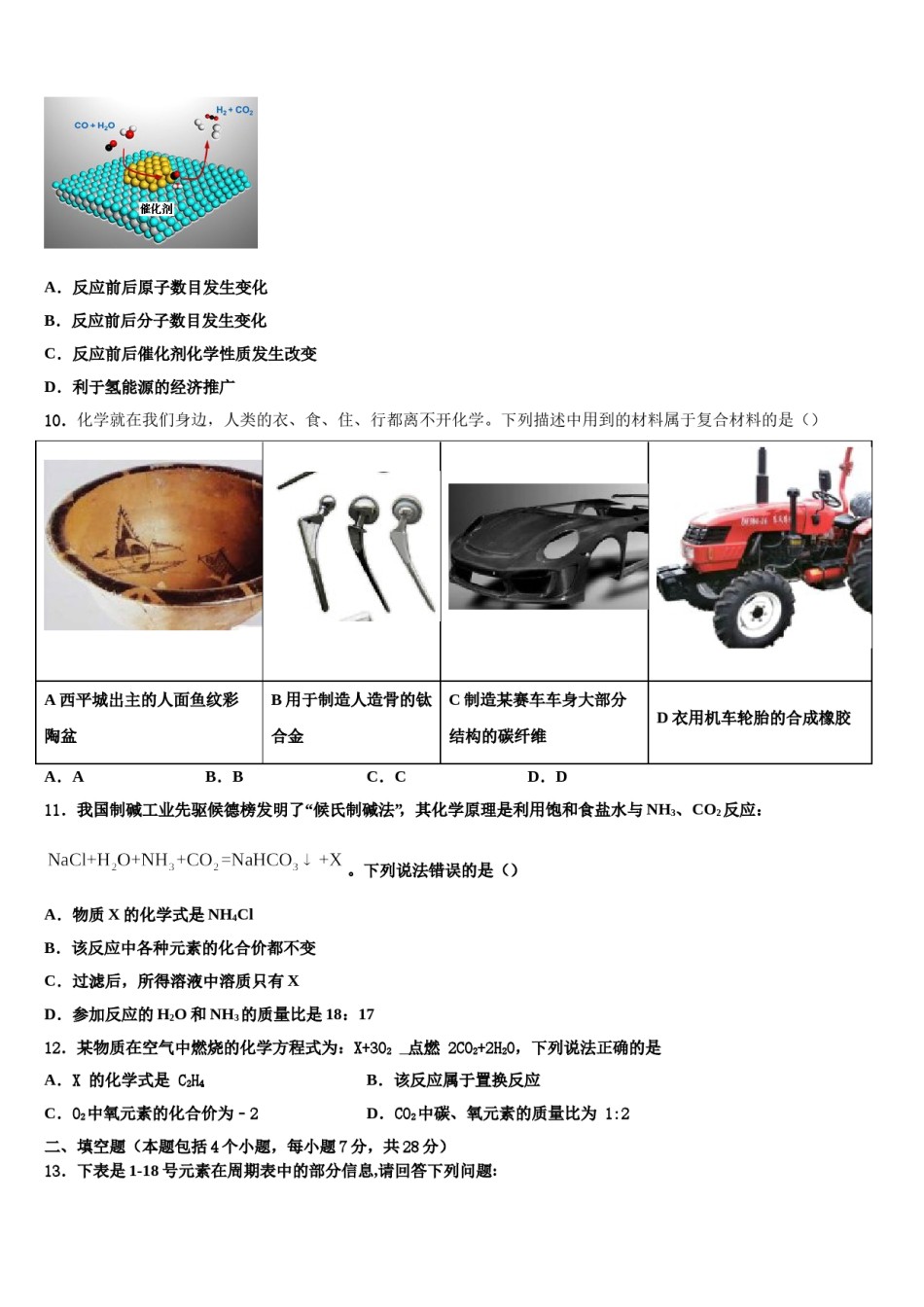 2023-2024学年湖南省永州市双牌县重点达标名校中考化学模试卷含解析.doc_第3页