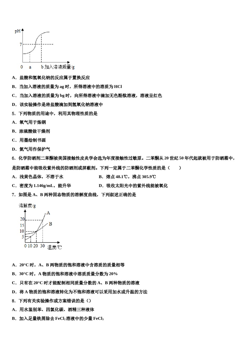2023-2024学年湖南省永州市双牌县重点达标名校中考联考化学试题含解析.doc_第2页