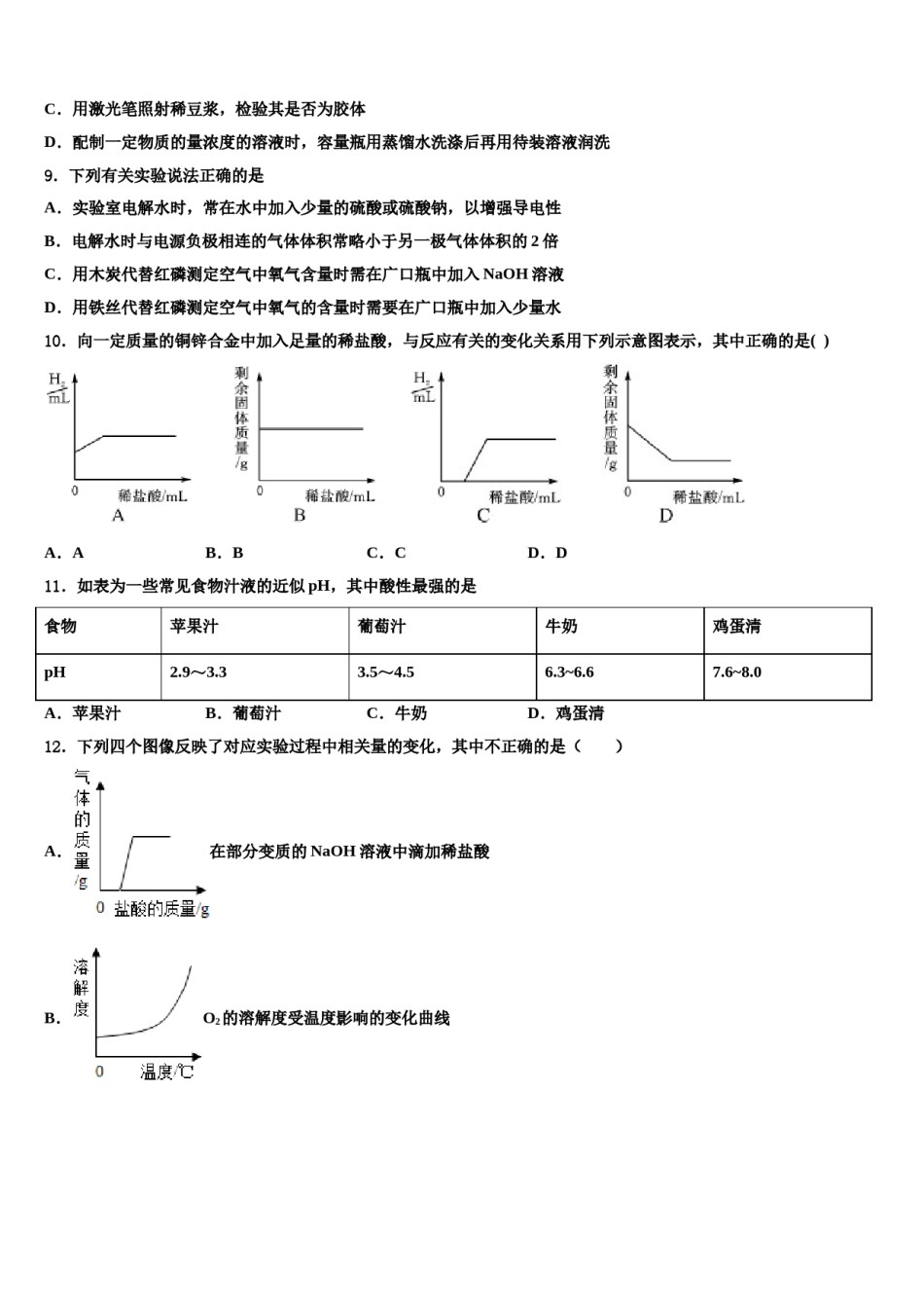 2023-2024学年湖南省永州市双牌县重点达标名校中考联考化学试题含解析.doc_第3页