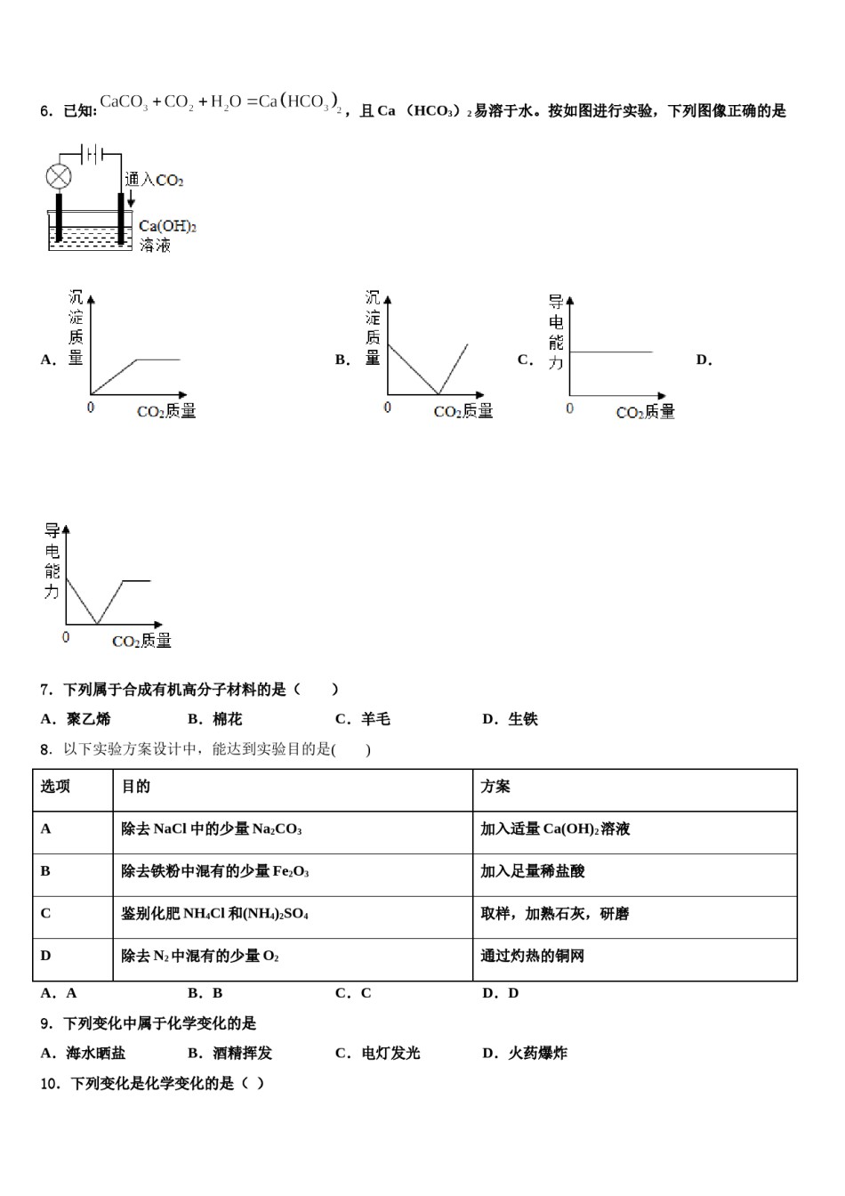 2023-2024学年湖南省永州市祁阳县中考联考化学试卷含解析.doc_第2页