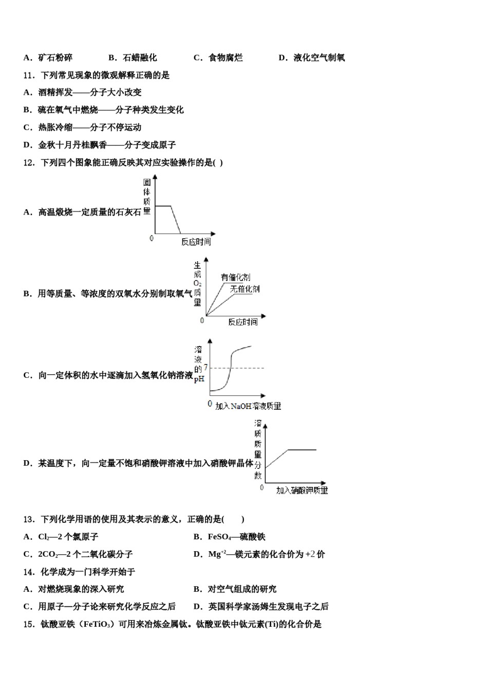 2023-2024学年湖南省永州市祁阳县中考联考化学试卷含解析.doc_第3页