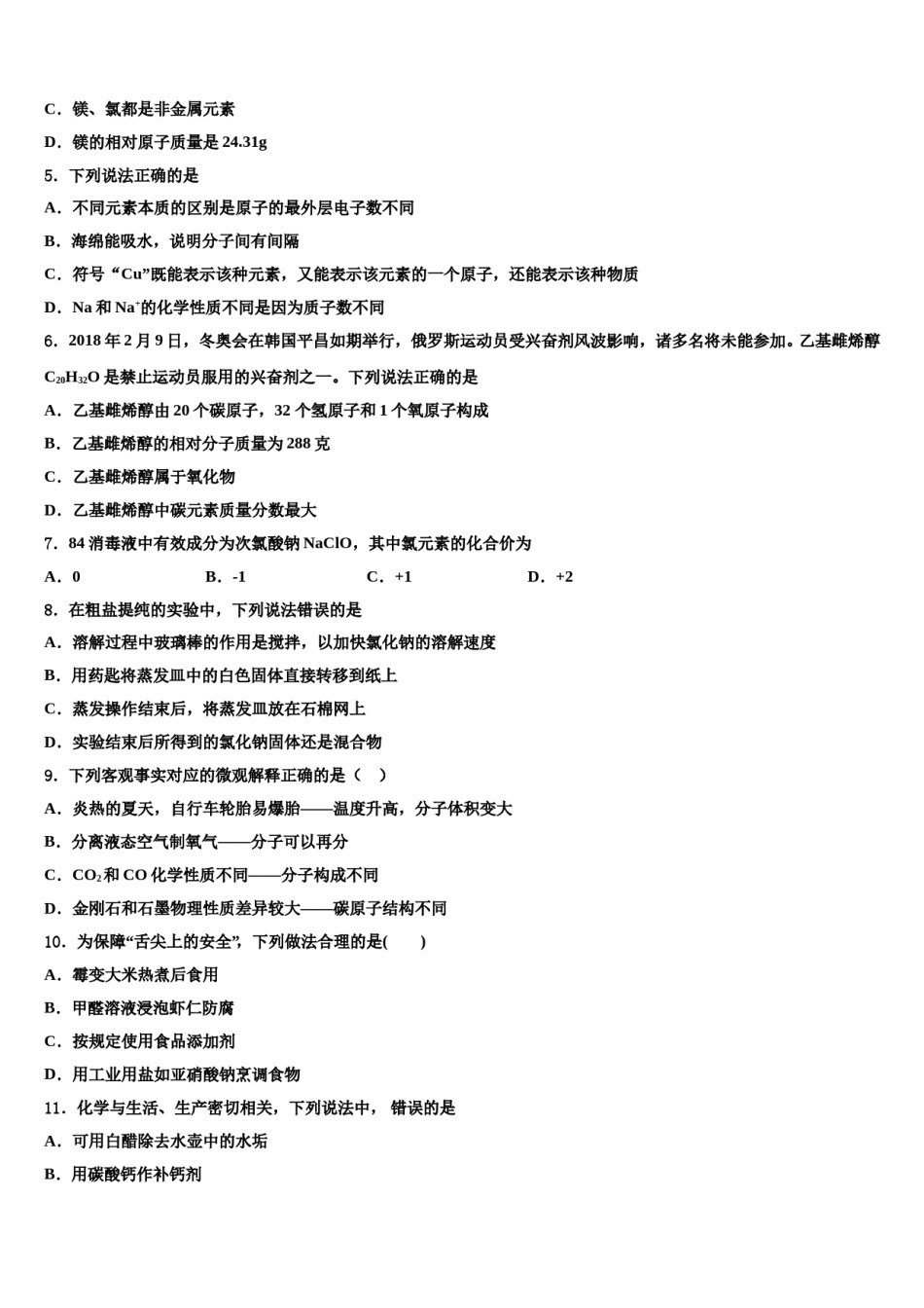 2023-2024学年湖南省益阳市赫山区赫山万源中学中考押题化学预测卷含解析.doc_第2页