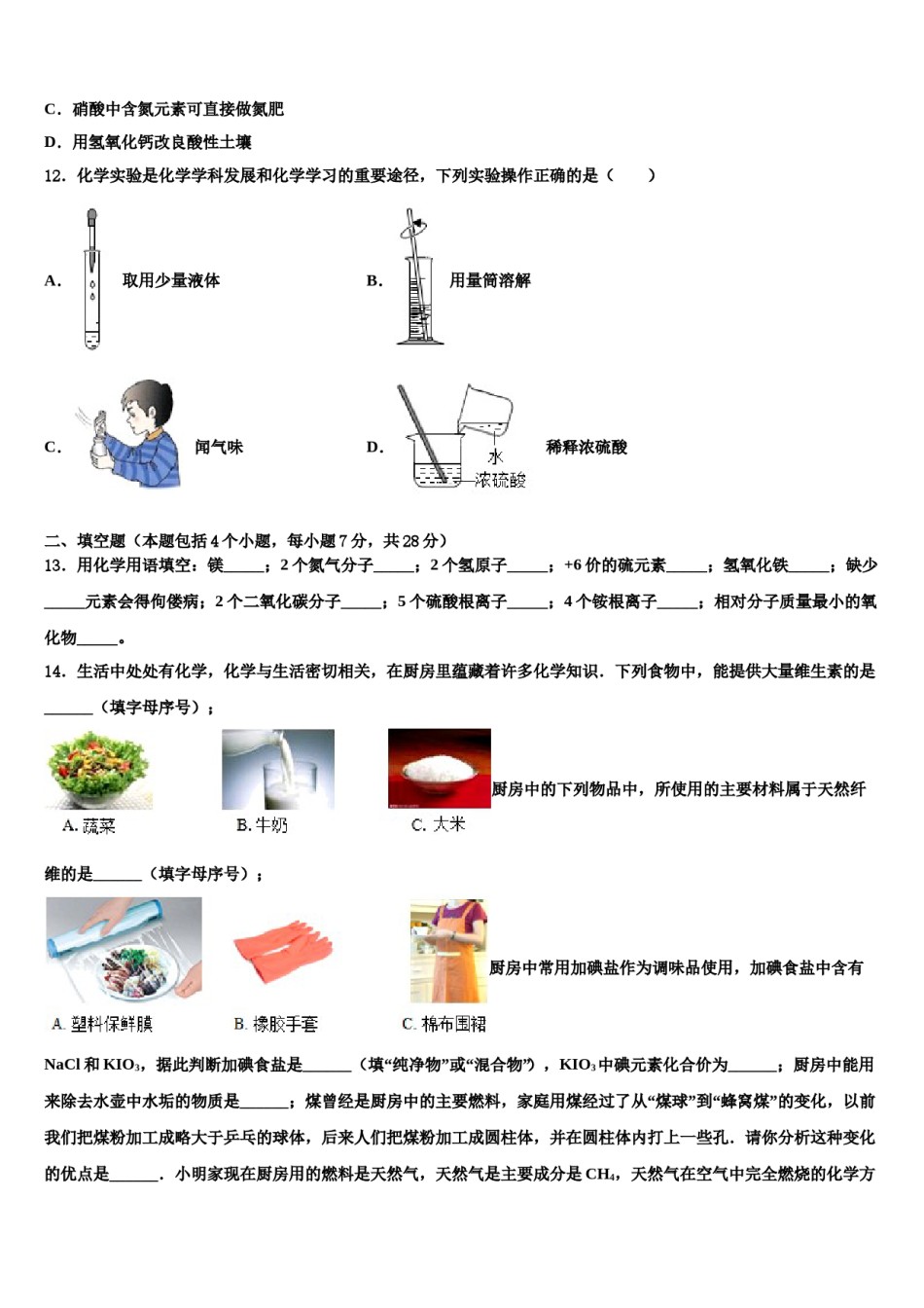 2023-2024学年湖南省益阳市赫山区赫山万源中学中考押题化学预测卷含解析.doc_第3页