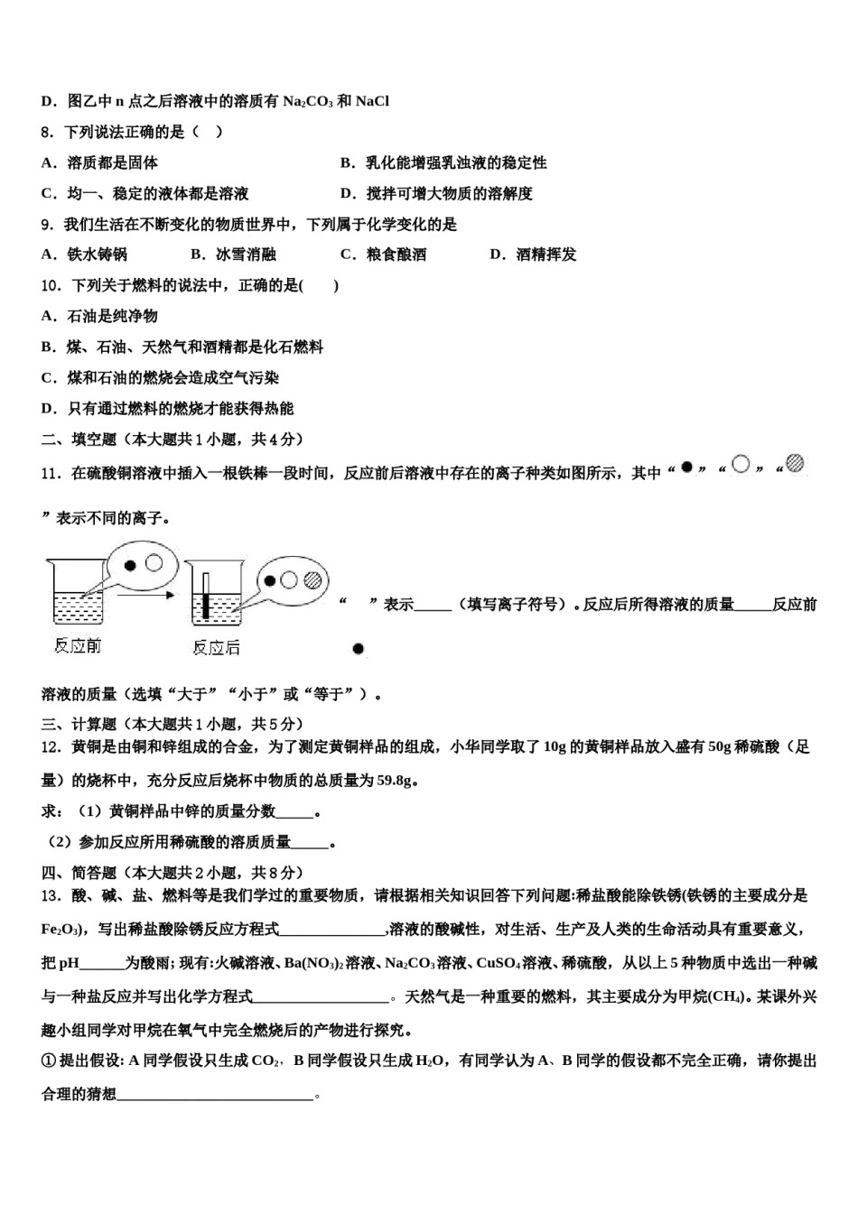 2023-2024学年湖南省衡阳市耒阳市重点中学中考化学模拟试题含解析.doc_第3页