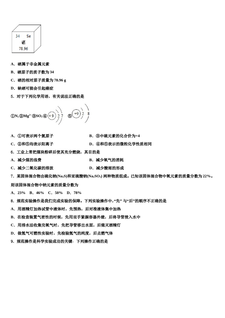 2023-2024学年湖南省衡阳市衡阳县中考化学五模试卷含解析.doc_第2页