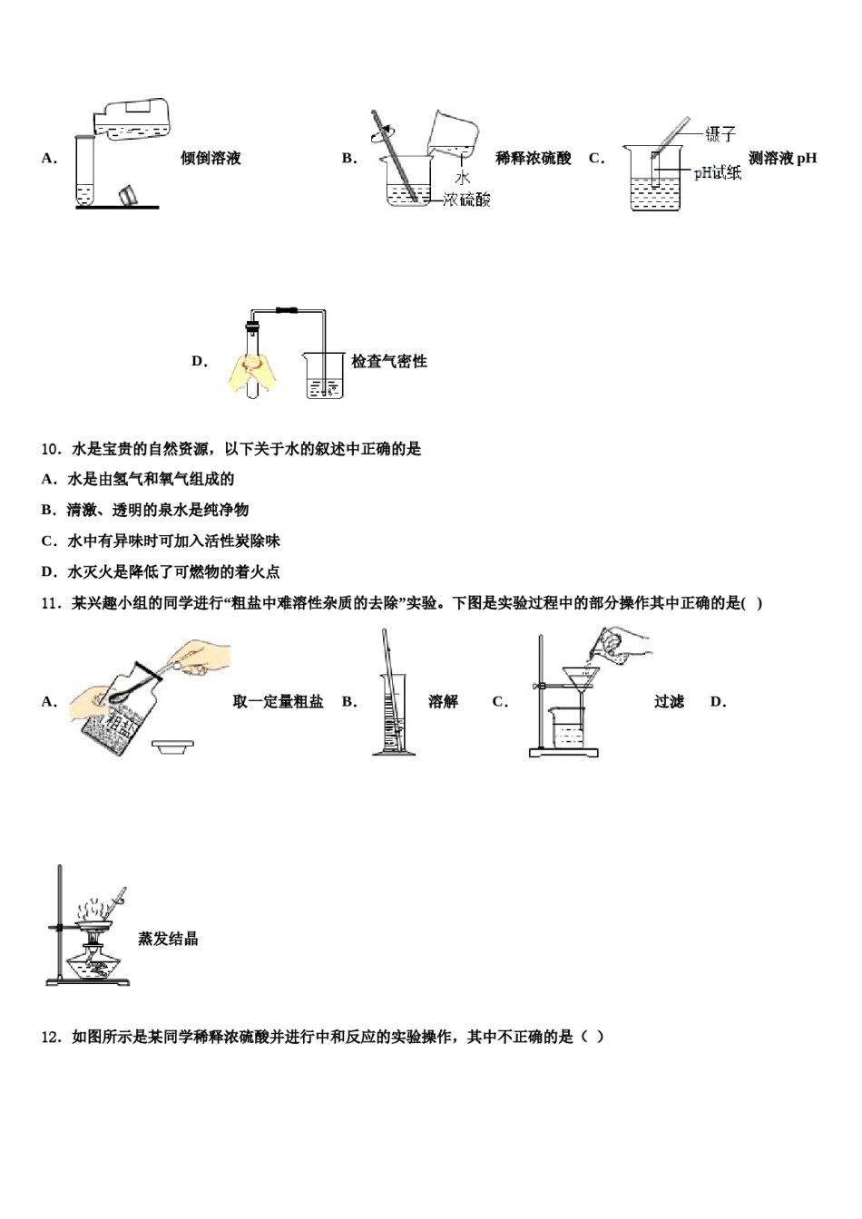 2023-2024学年湖南省衡阳市衡阳县中考化学五模试卷含解析.doc_第3页