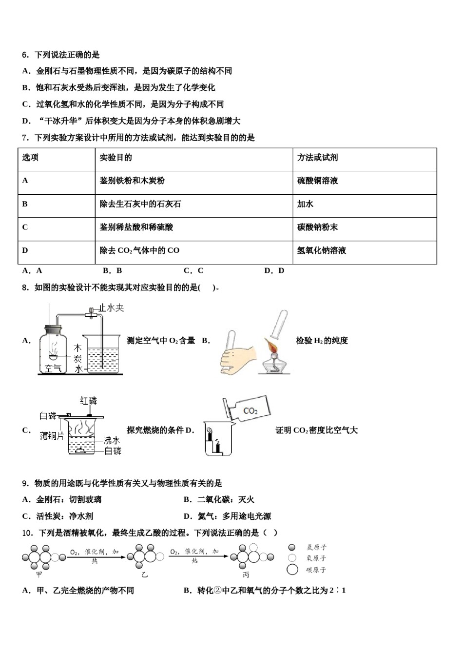 2023-2024学年湖南省邵阳县重点名校中考联考化学试题含解析.doc_第3页