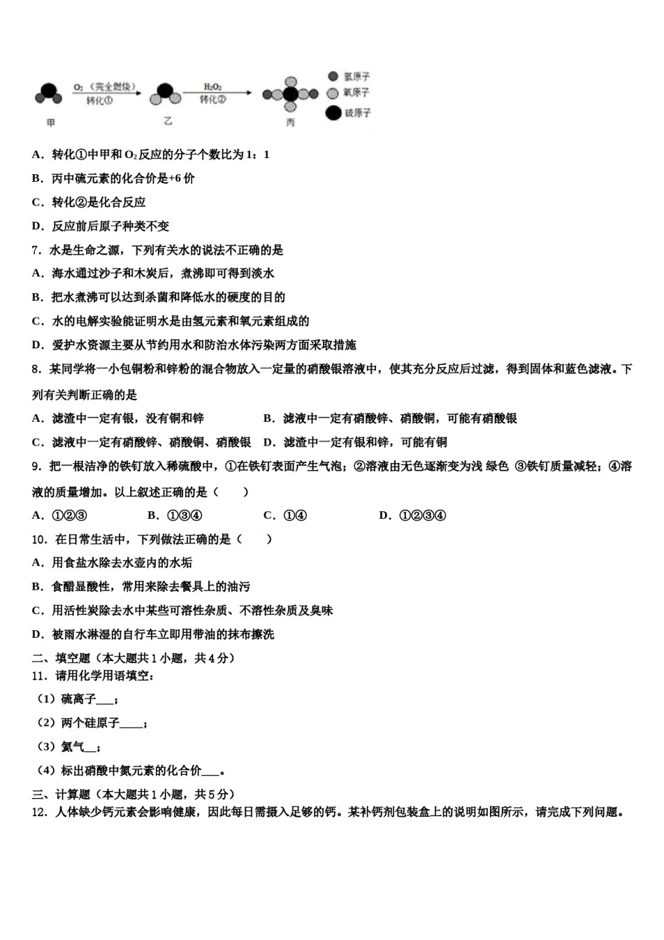 2023-2024学年湖南省邵阳市北塔区中考五模化学试题含解析.doc_第2页