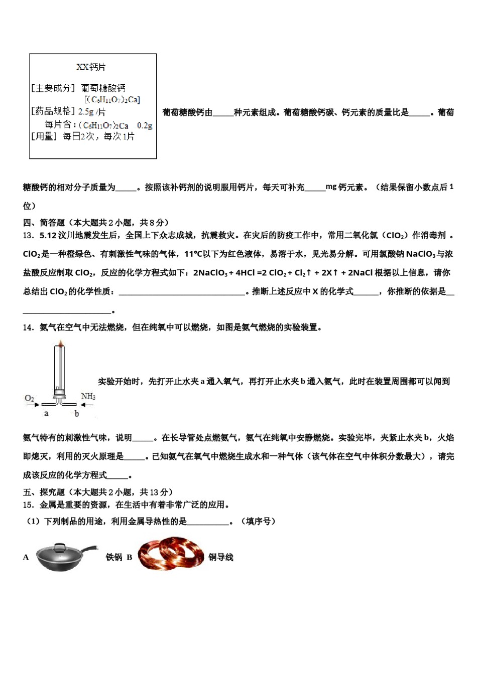 2023-2024学年湖南省邵阳市北塔区中考五模化学试题含解析.doc_第3页