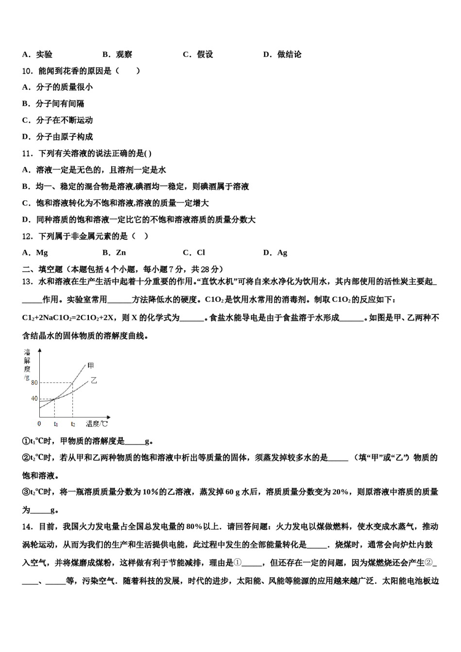 2023-2024学年湖南省邵阳市北塔区重点中学中考化学押题试卷含解析.doc_第3页