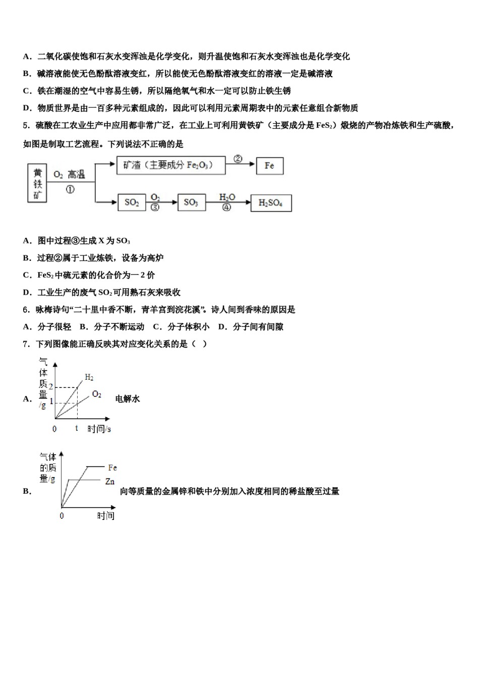 2023-2024学年湖南省邵阳市邵东县市级名校中考化学模试卷含解析.doc_第2页