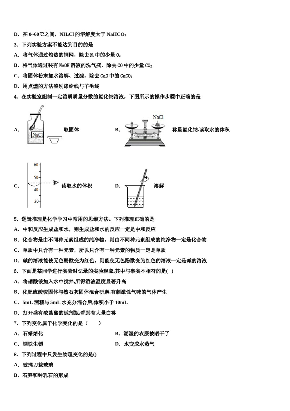 2023-2024学年湖南省邵阳市邵阳县重点达标名校中考试题猜想化学试卷含解析.doc_第2页