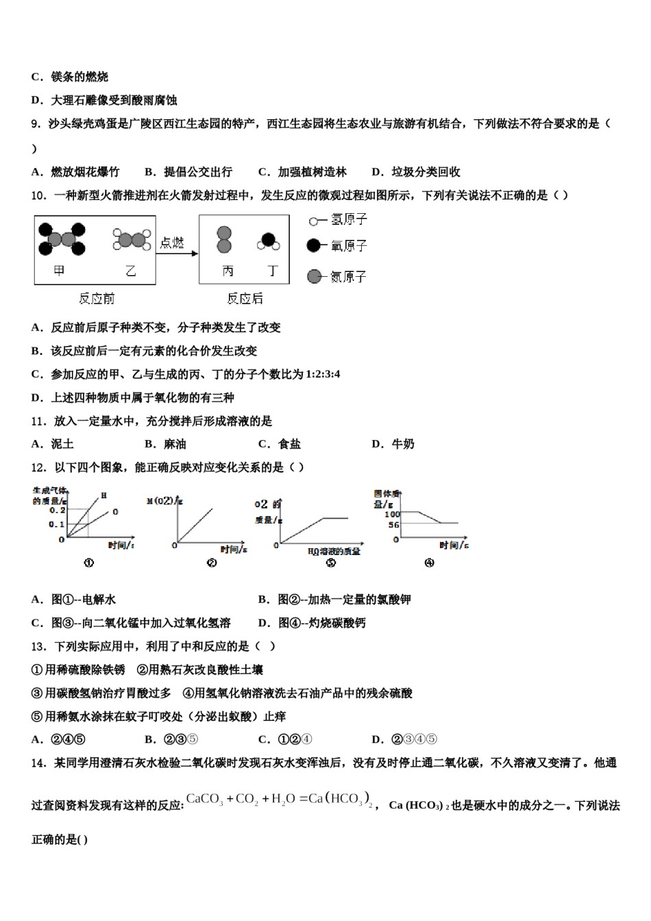 2023-2024学年湖南省邵阳市邵阳县重点达标名校中考试题猜想化学试卷含解析.doc_第3页