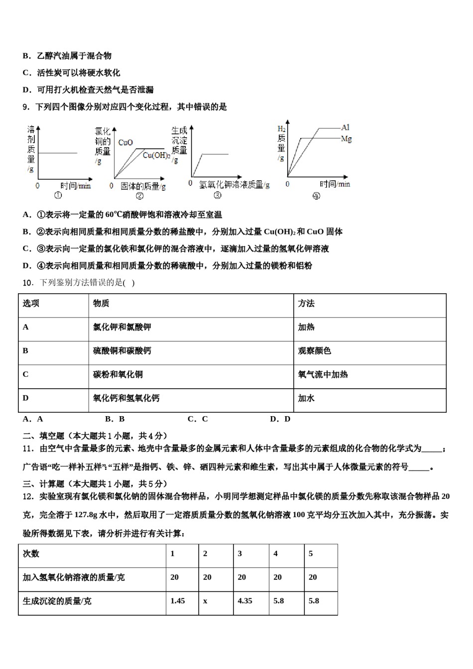 2023-2024学年湖南省邵阳市隆回县初中化学毕业考试模拟冲刺卷含解析.doc_第3页