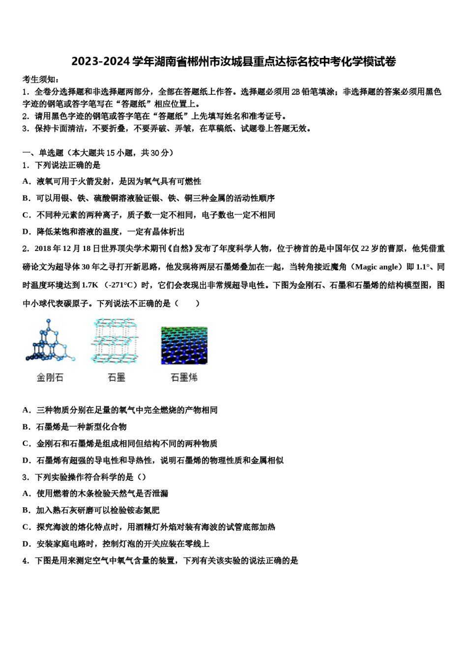 2023-2024学年湖南省郴州市汝城县重点达标名校中考化学模试卷含解析.doc_第1页