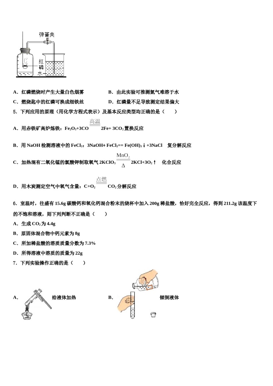 2023-2024学年湖南省郴州市汝城县重点达标名校中考化学模试卷含解析.doc_第2页