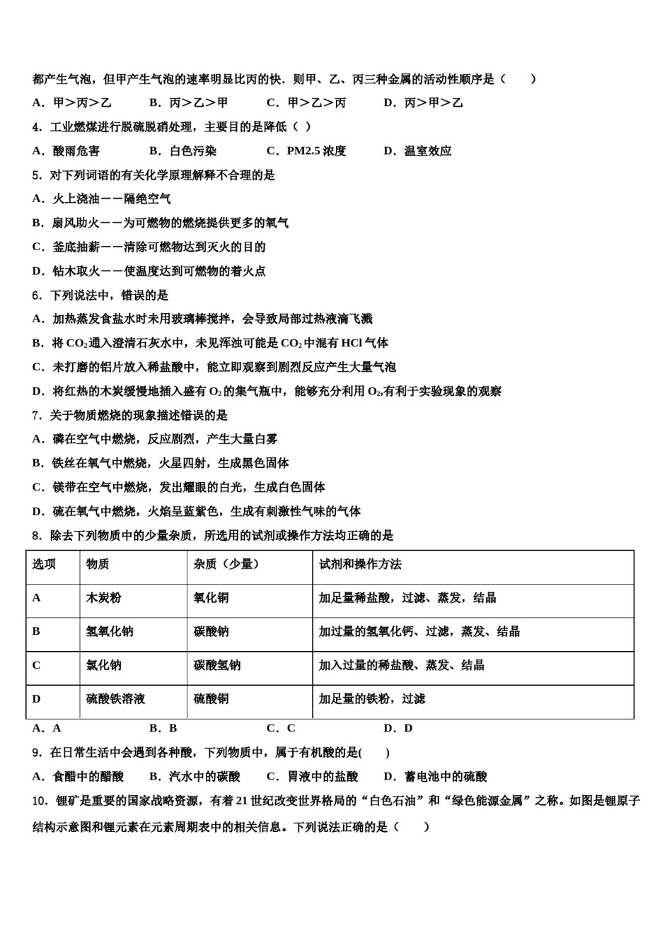 2023-2024学年湖南省郴州市资兴市兴华实验校中考五模化学试题含解析.doc_第2页