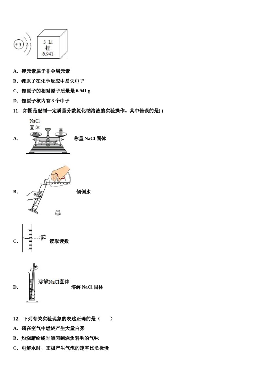 2023-2024学年湖南省郴州市资兴市兴华实验校中考五模化学试题含解析.doc_第3页